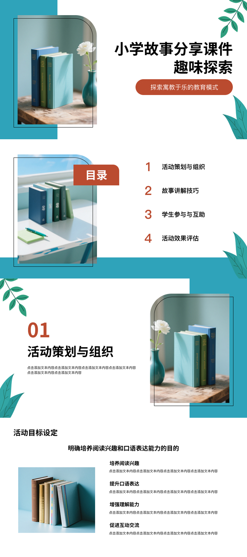 课件不出彩?这5套教育PPT模版让课堂焕然一新!-天天办公网