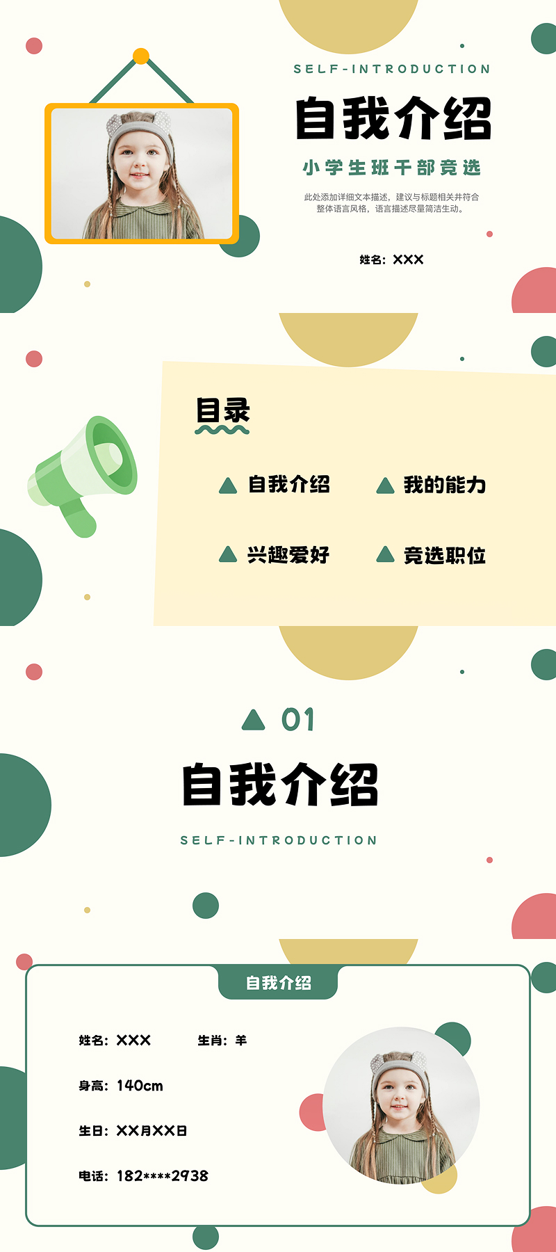 孩子第一次自我介绍?这5套PPT模版一用就出彩!-天天办公网