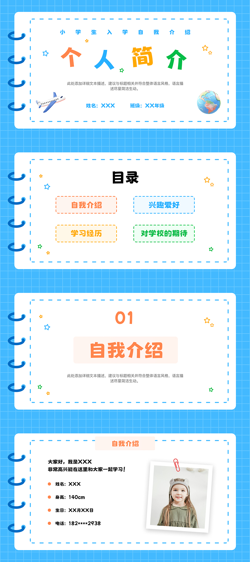 孩子第一次自我介绍?这5套PPT模版一用就出彩!-天天办公网