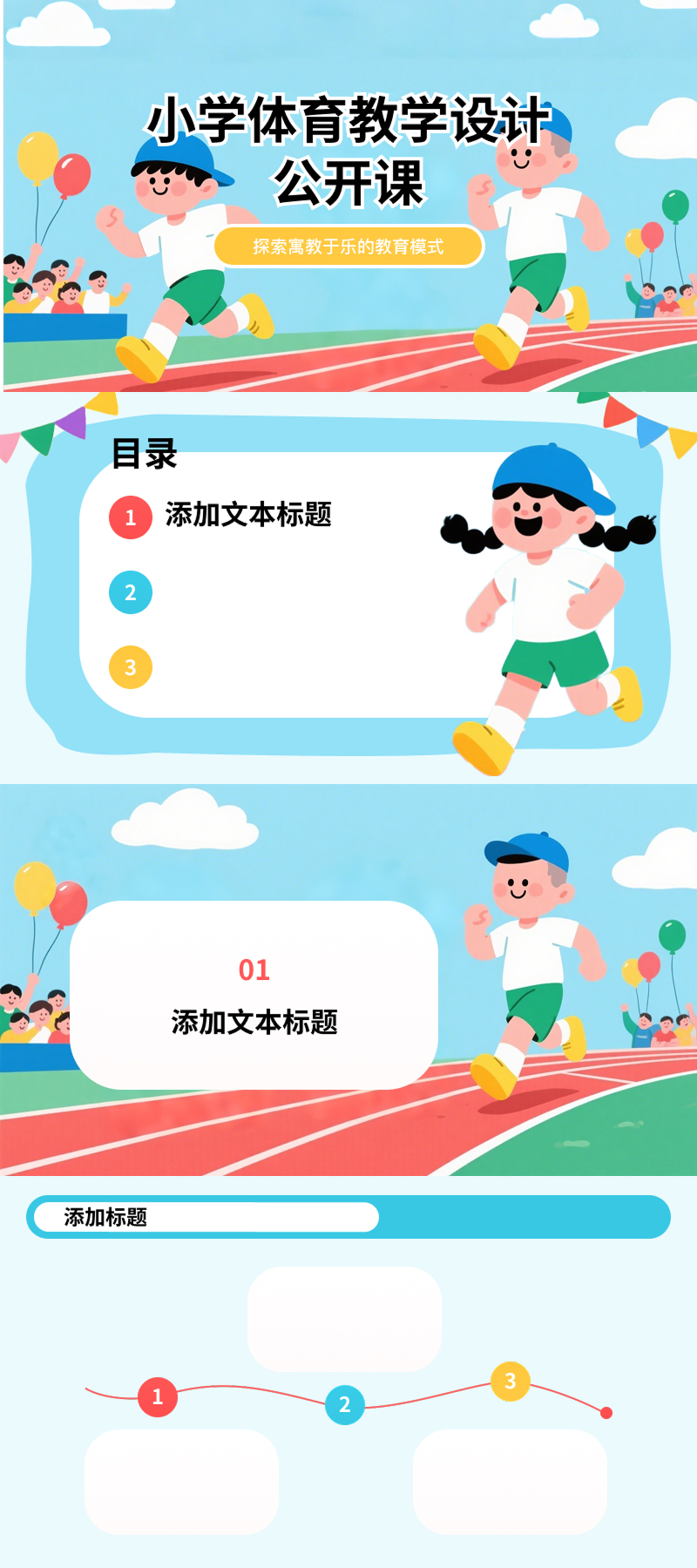 课件不出彩?这5套教育PPT模版让课堂焕然一新!-天天办公网