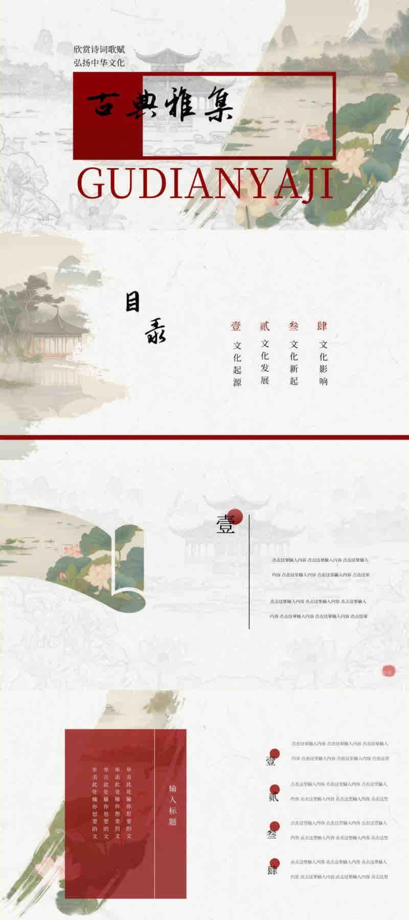 一眼惊艳!这5款中国风PPT模版太适合讲传统文化了-天天办公网