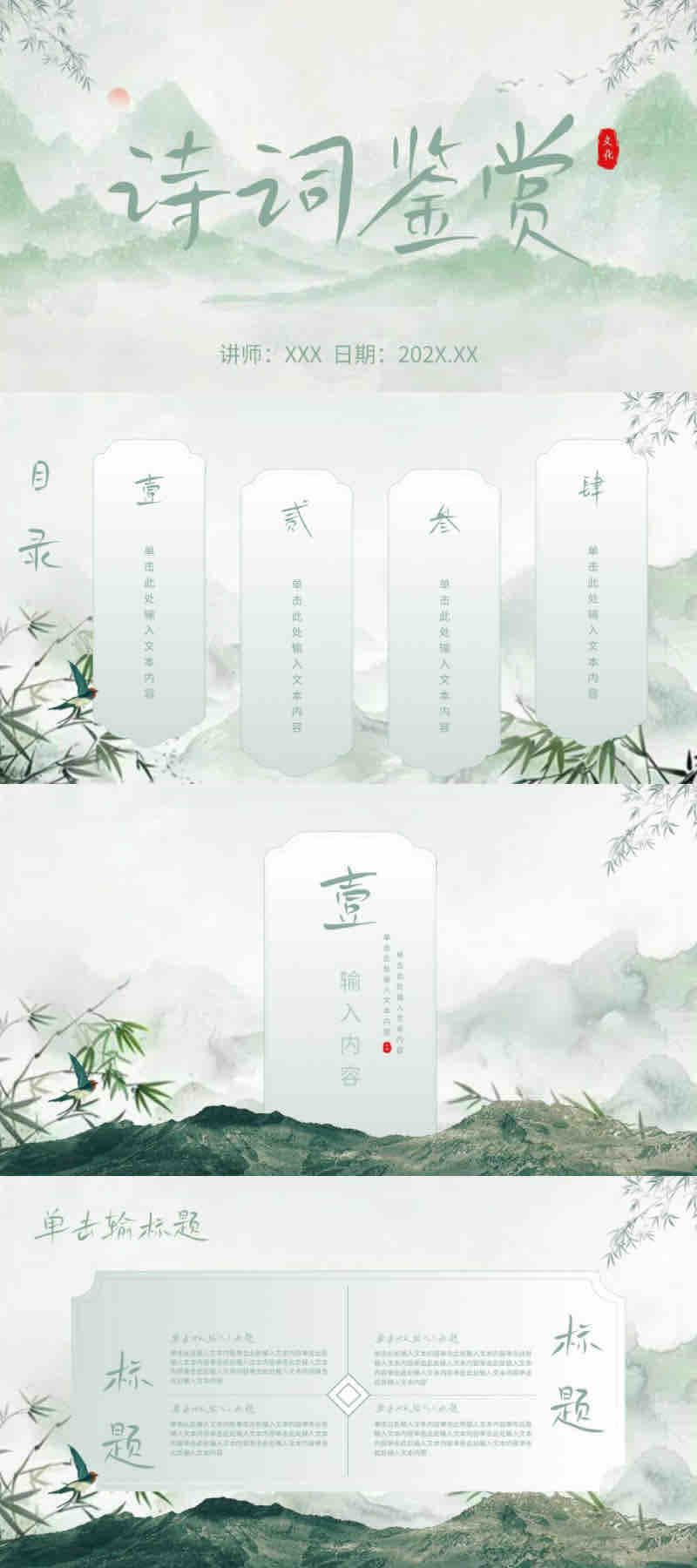 一眼惊艳!这5款中国风PPT模版太适合讲传统文化了-天天办公网