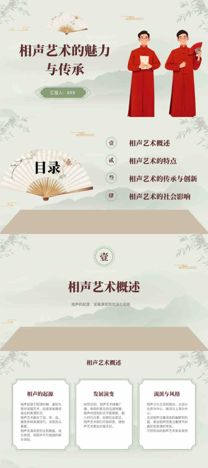 一眼惊艳!这5款中国风PPT模版太适合讲传统文化了-天天办公网