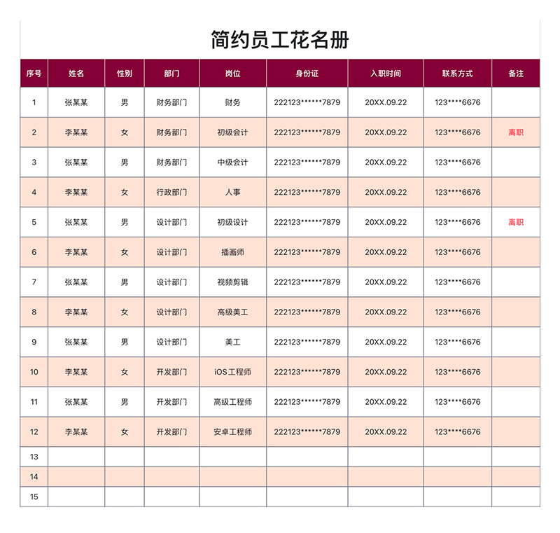 还在手写花名册和排班表?用这4款excel模版提升90%效率!-天天办公网