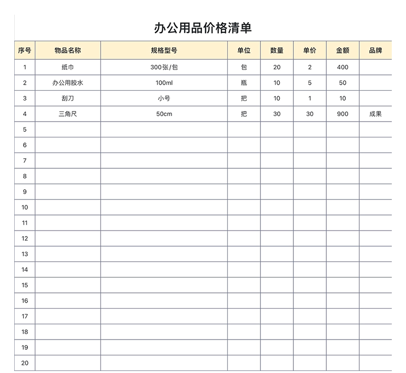 再也不怕错单乱买!4款超实用Excel采购清单模板推荐-天天办公网