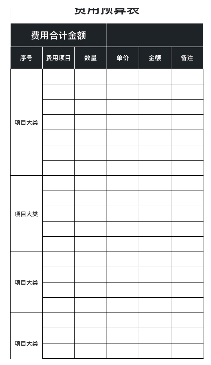 旅游、美容、结算一张表搞定!必备费用类 Excel 模版合集-天天办公网