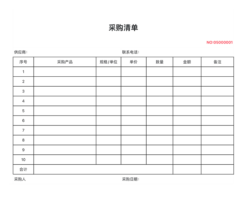 再也不怕错单乱买!4款超实用Excel采购清单模板推荐-天天办公网