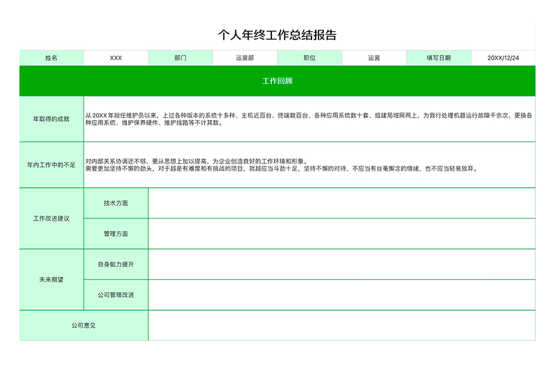 每次做汇报都手忙脚乱?这4个Excel模版救了我!-天天办公网