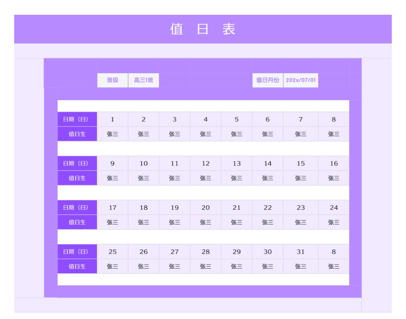 还在手写花名册和排班表?用这4款excel模版提升90%效率!-天天办公网