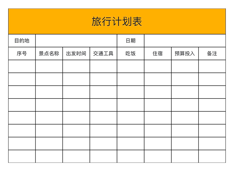 想要生活更有序?试试这4个万能Excel模版(支持免费下载)-天天办公网