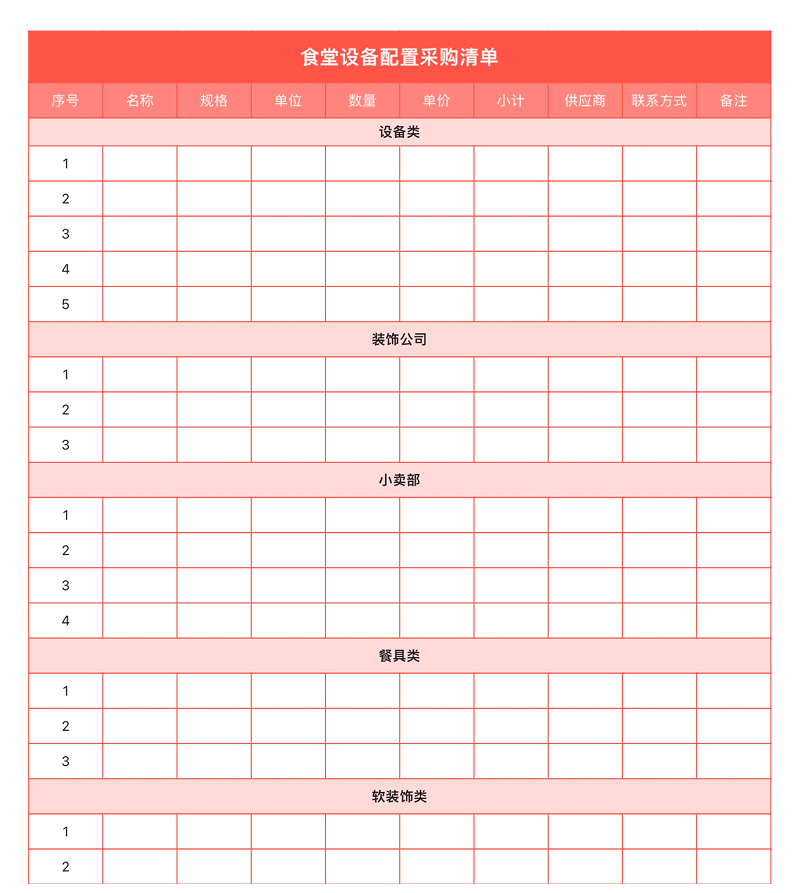 再也不怕错单乱买!4款超实用Excel采购清单模板推荐-天天办公网