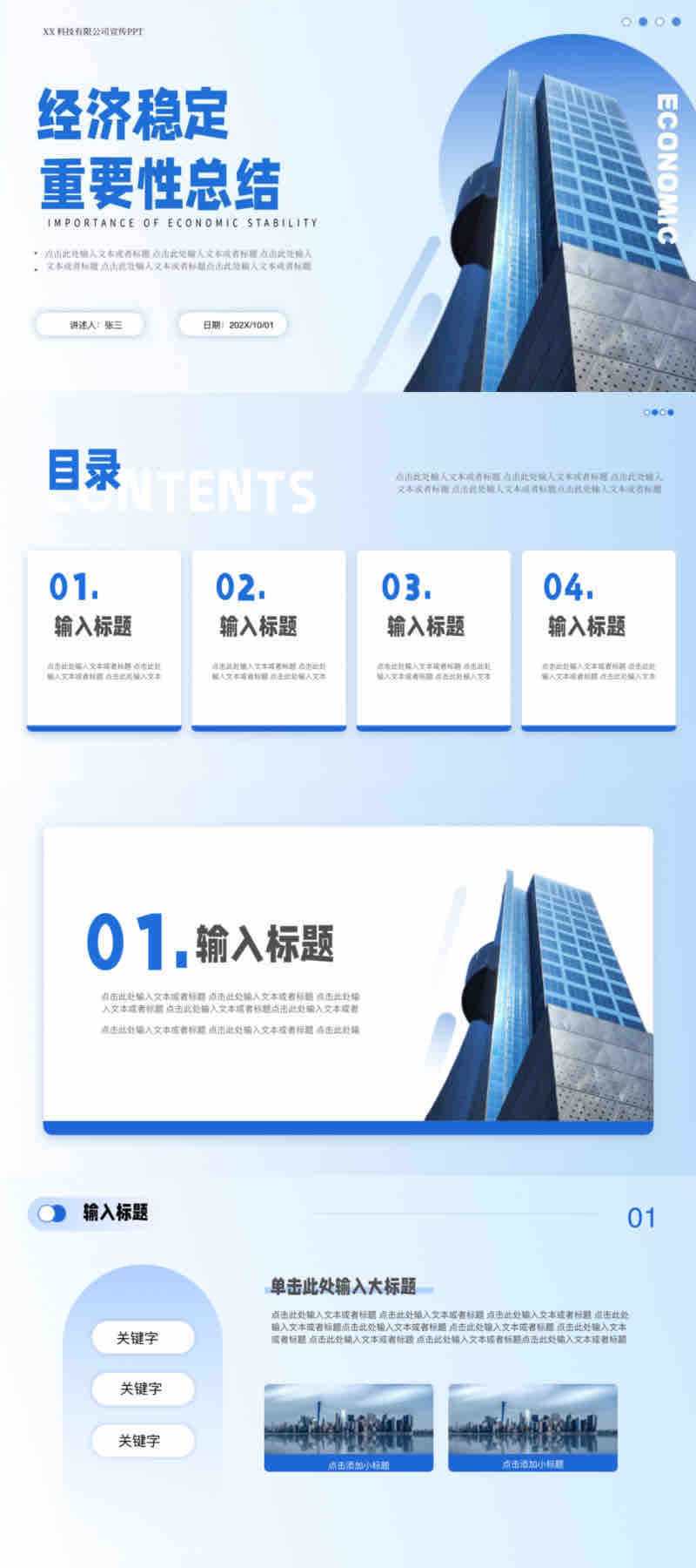 工作总结没头绪?这5款PPT模版帮你从0到1写出亮点!-天天办公网