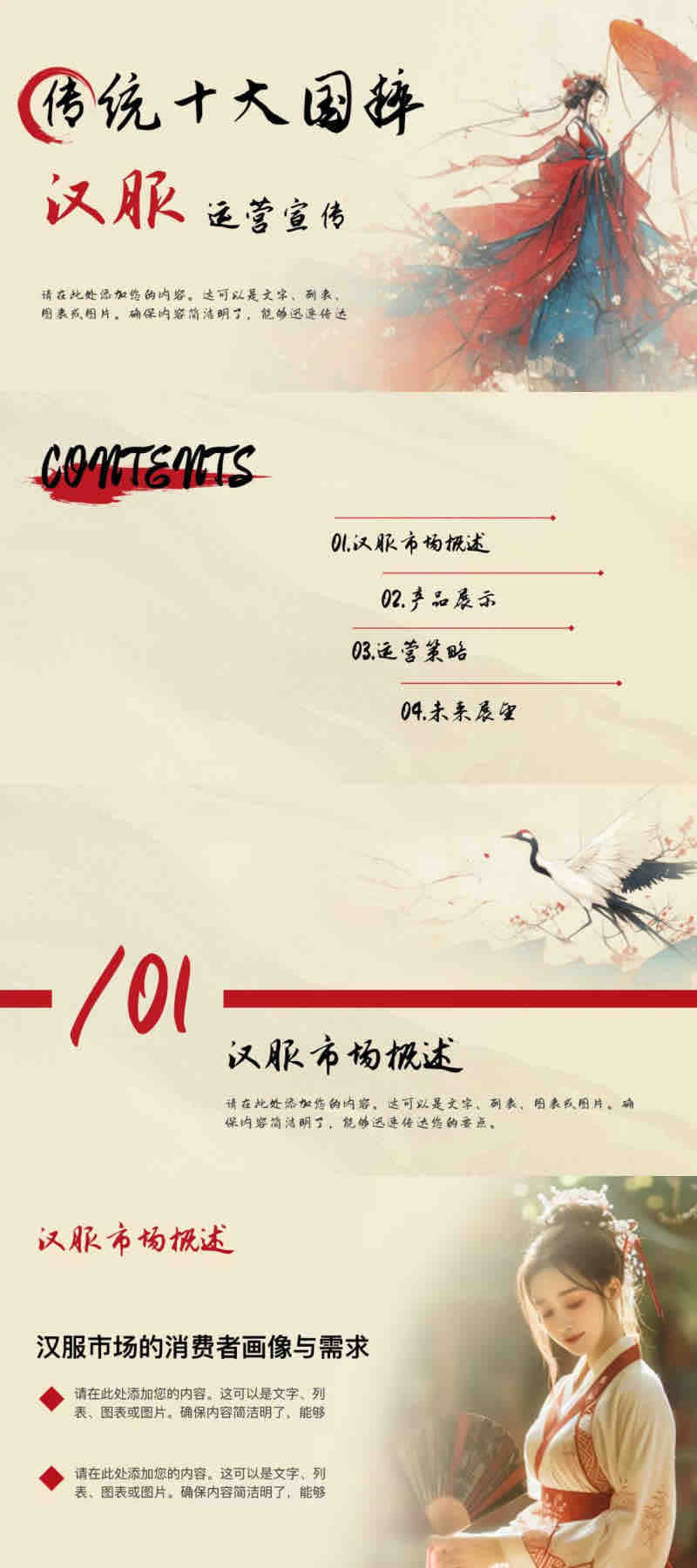 一键套用!5套运营PPT模版让你的方案“卷”赢全公司!-天天办公网