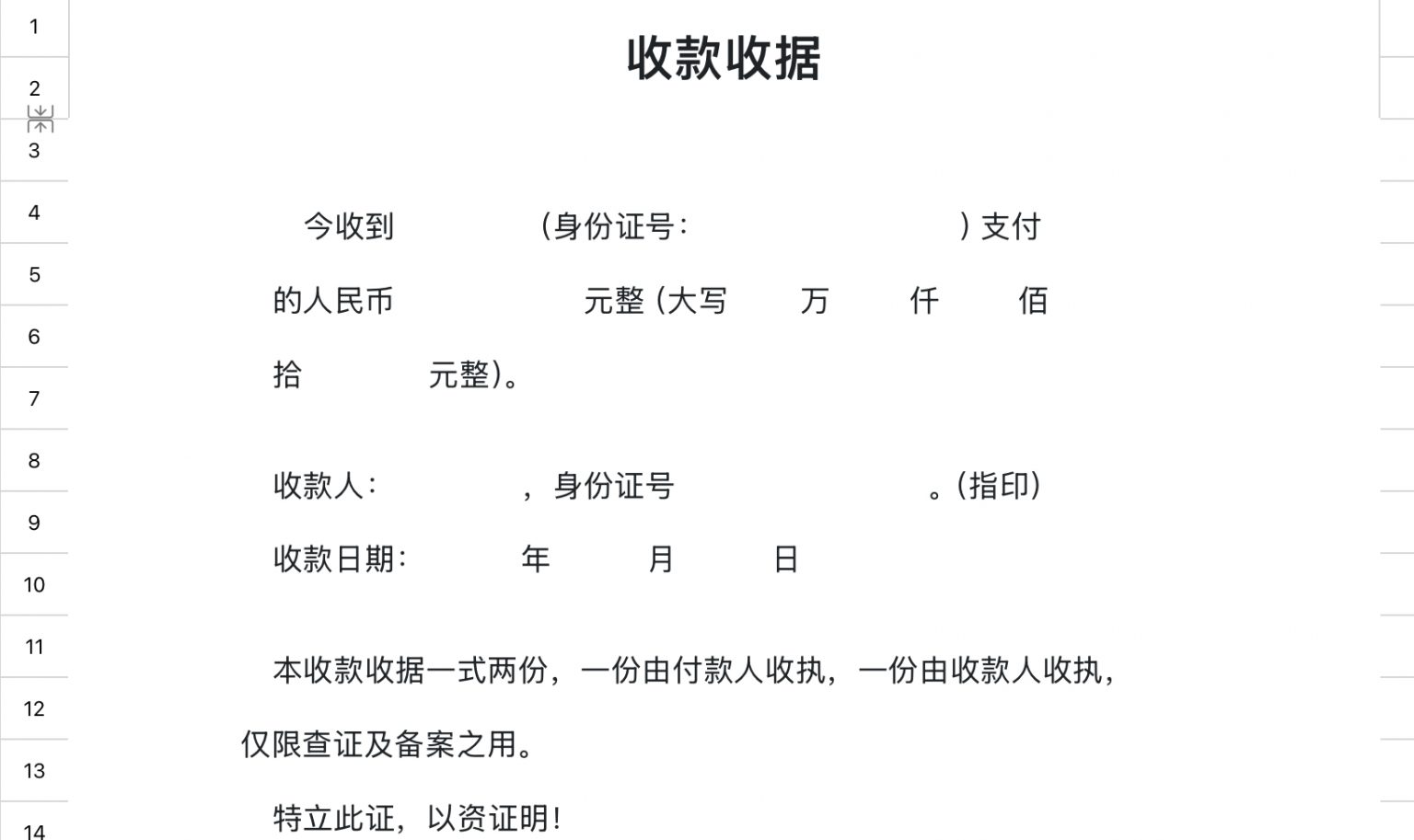 告别“糊涂账”!4个excel收据单模版让你财务清清楚楚 - 天天办公网