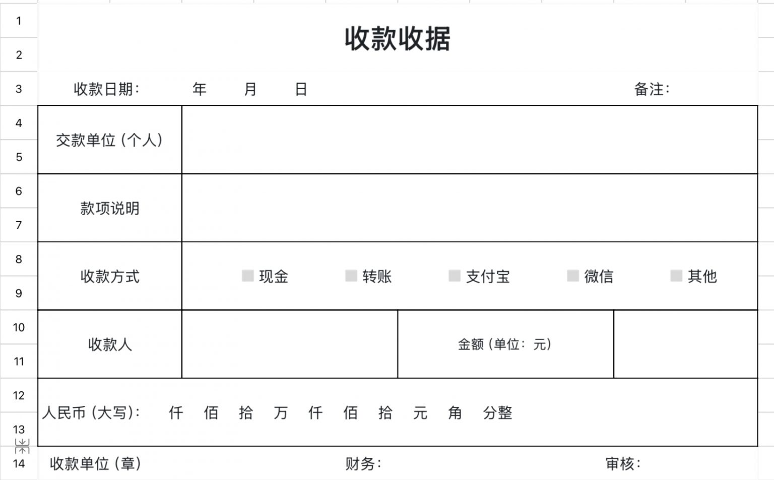 告别“糊涂账”!4个excel收据单模版让你财务清清楚楚 - 天天办公网