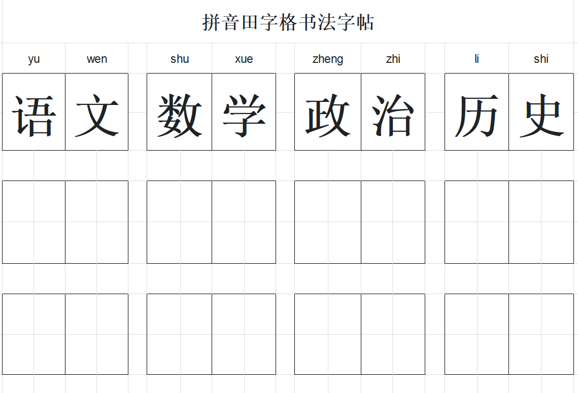 从笔画到书写,4款Excel字帖模板助力字体变好看,附制作字帖教程 - 天天办公网