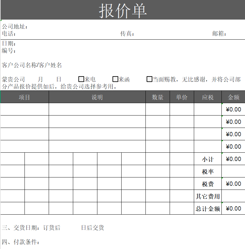 还在为制作报价单发愁?这几套各类场景都适用的Excel报价单模板建议码住 - 天天办公网