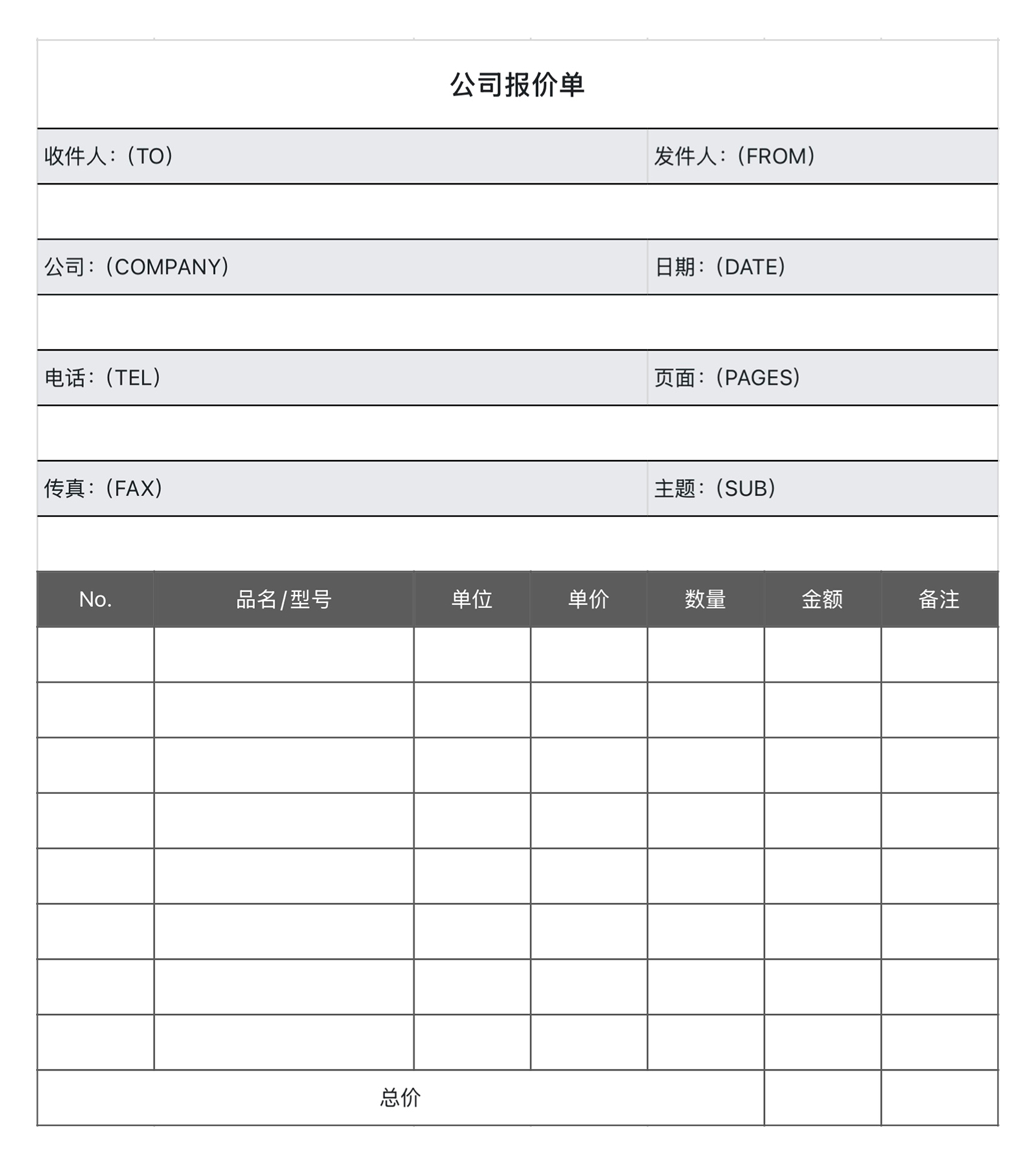 售经理都在用!提升成交率的 excel报价单模版-天天办公网
