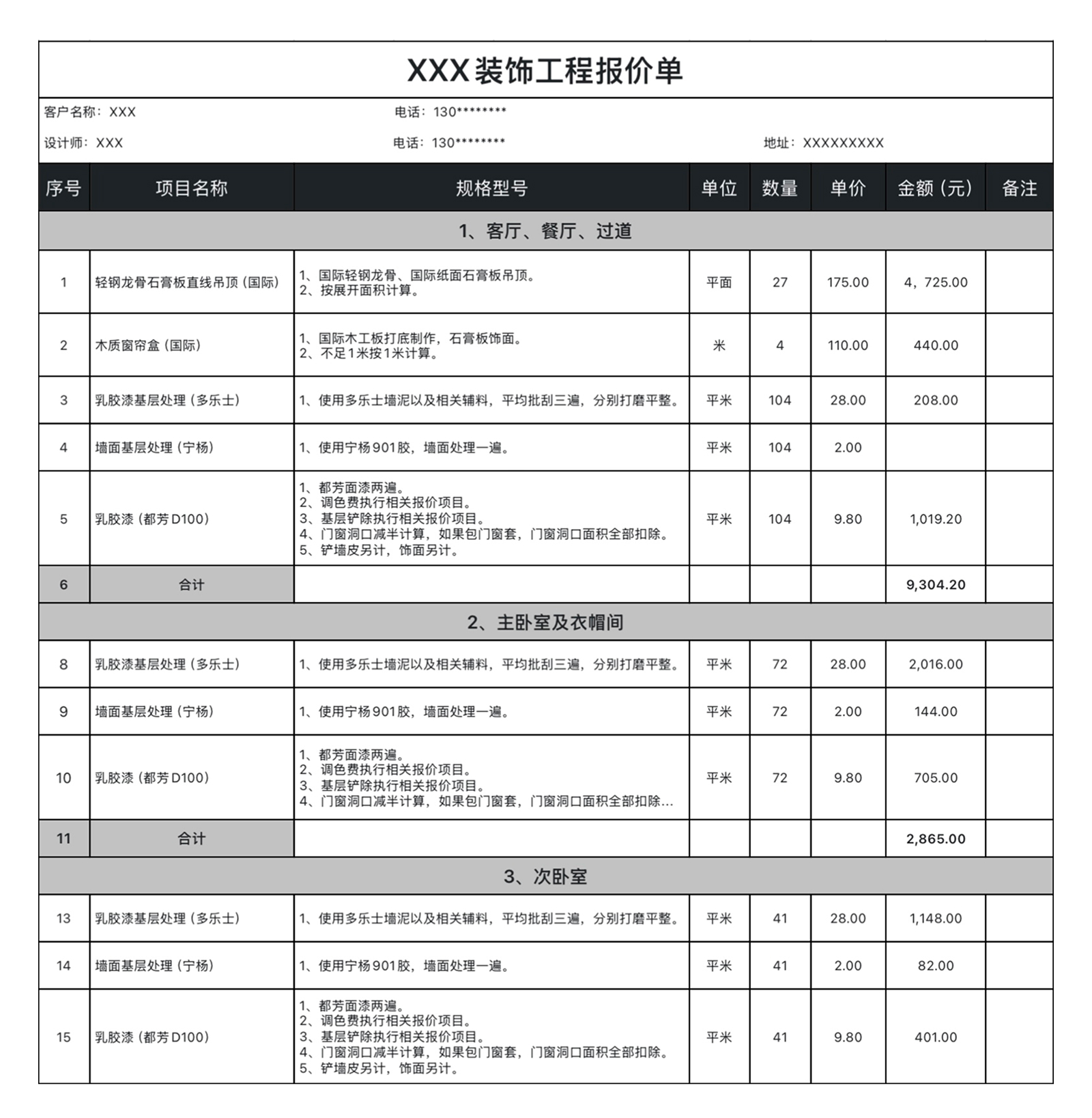 售经理都在用!提升成交率的 excel报价单模版-天天办公网