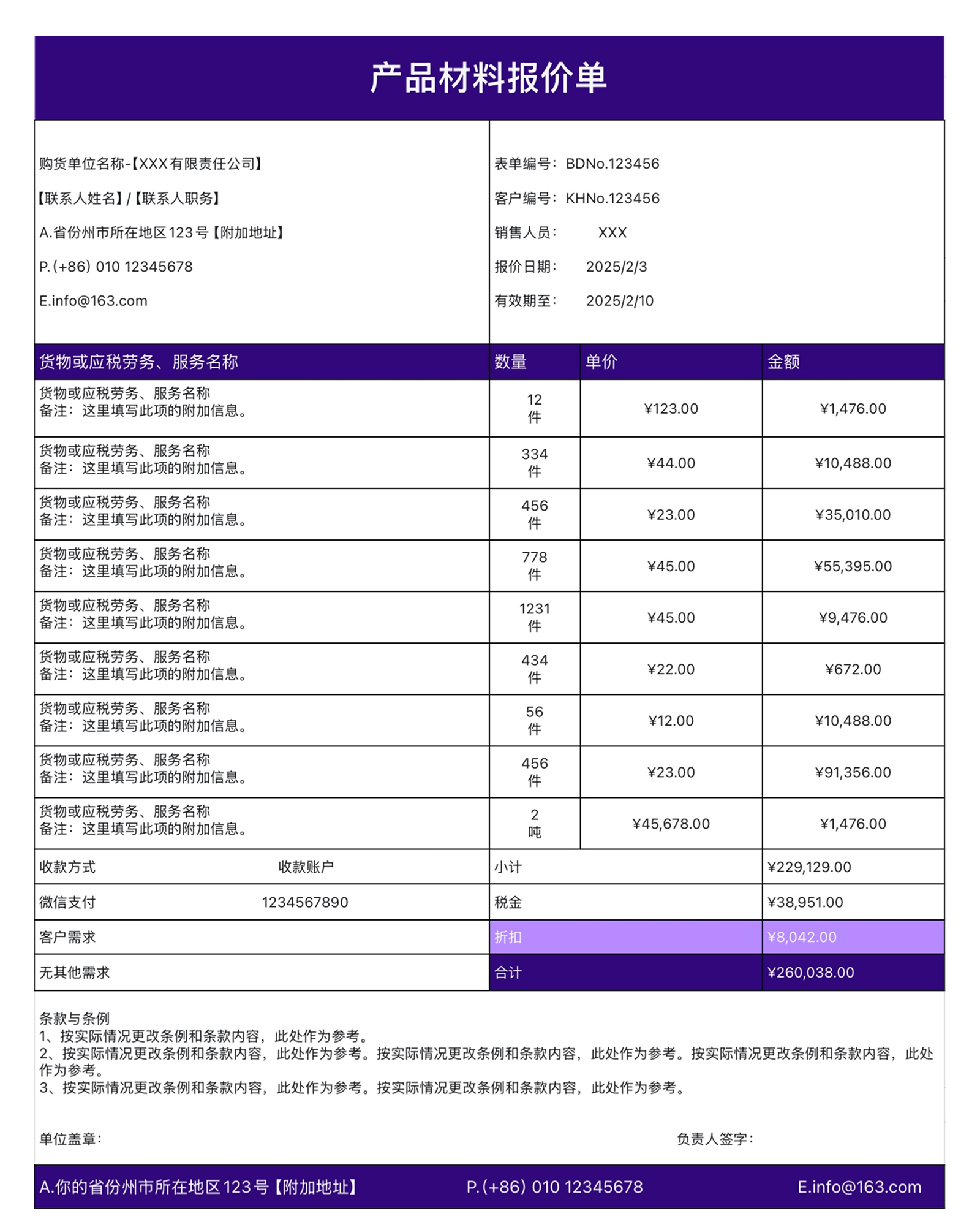 采购到广告全覆盖!必备的excel报价单模版合集-天天办公网
