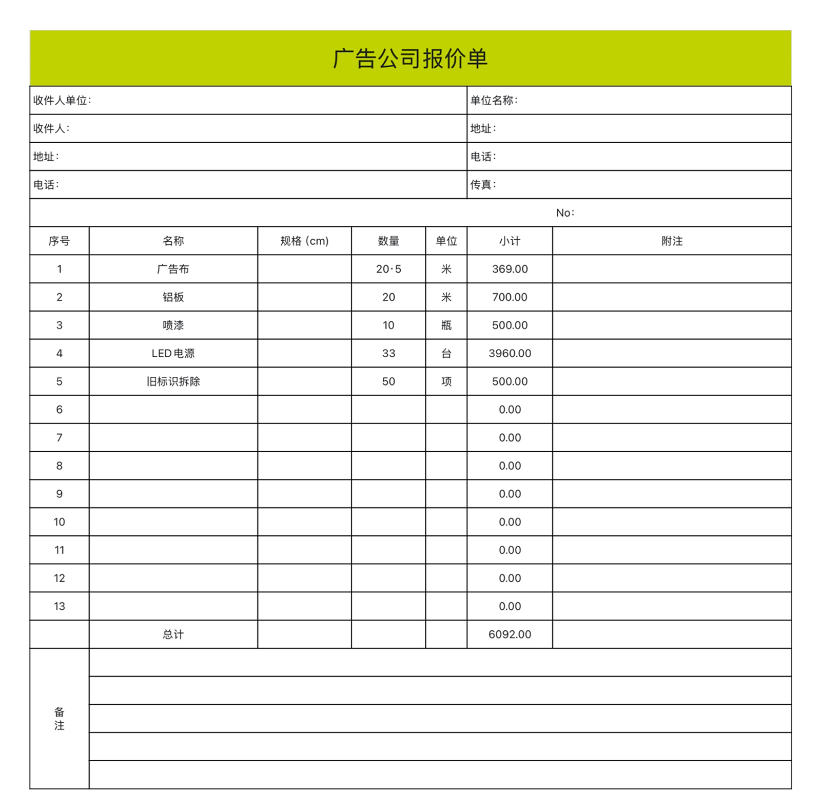 采购到广告全覆盖!必备的excel报价单模版合集-天天办公网