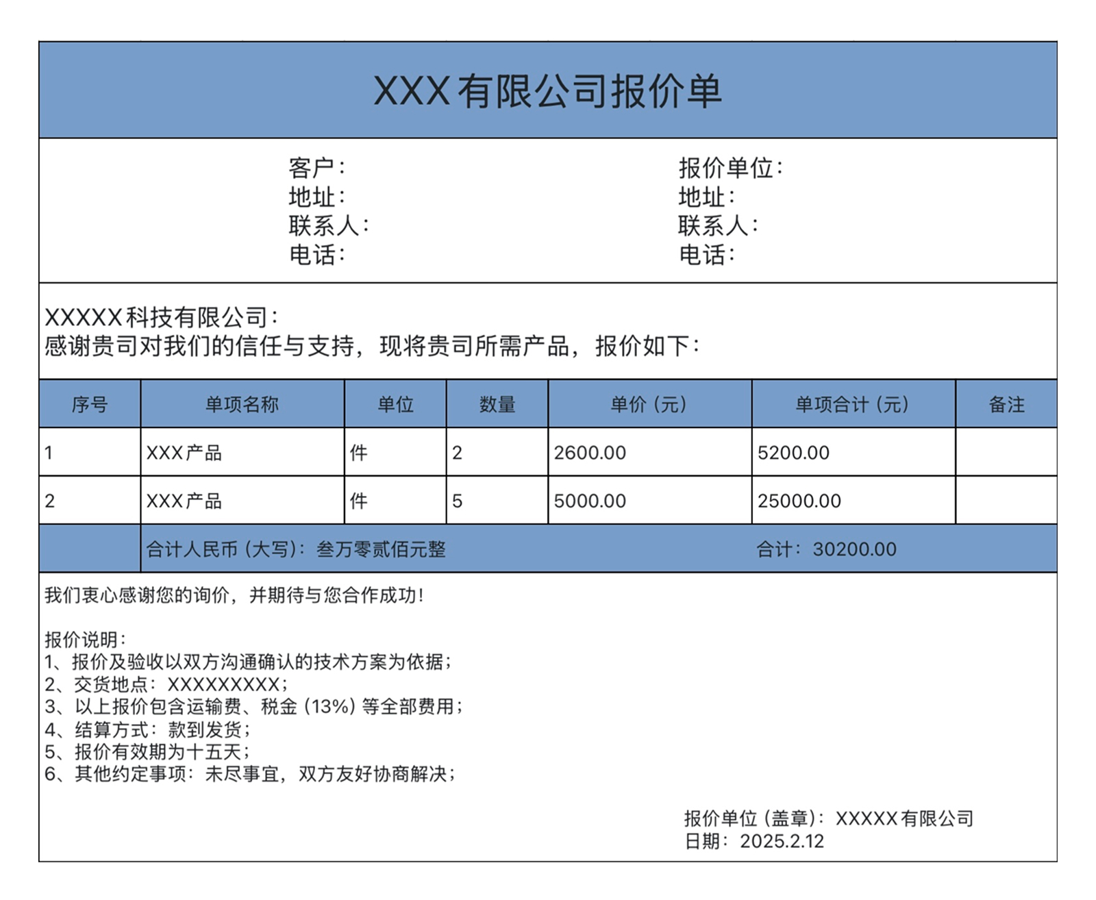 售经理都在用!提升成交率的 excel报价单模版-天天办公网