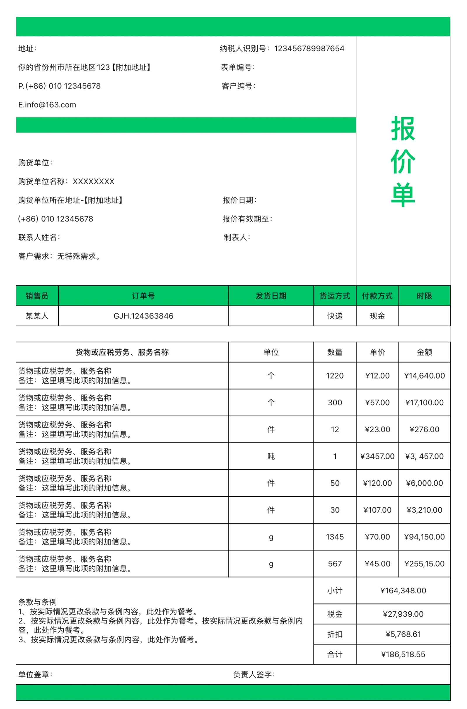 售经理都在用!提升成交率的 excel报价单模版-天天办公网