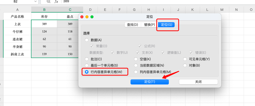 不会比对两列数据?学会这4个Excel技巧,库存差异一键查!-天天办公网