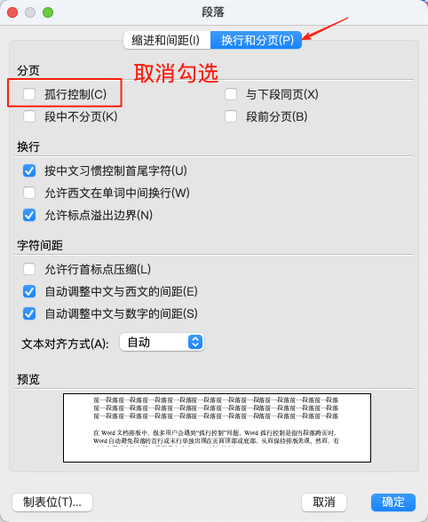 Word孤行控制是什么?教你轻松消除孤行问题-天天办公网