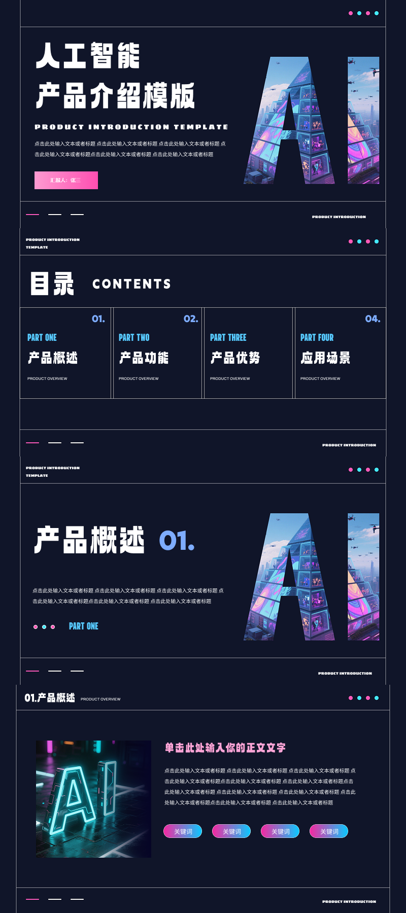 人工智能课件怎么做才吸睛?这5套ppt模版帮你搞定!-天天办公网