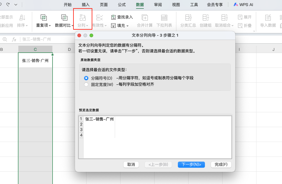新手必看!WPS 表格中拆分单元格的三种方法,一学就会-天天办公网