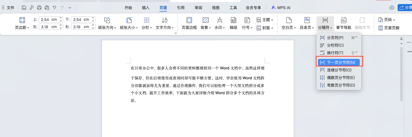 同事让我拆分上百页Word,我用这一招1分钟搞定!-天天办公网