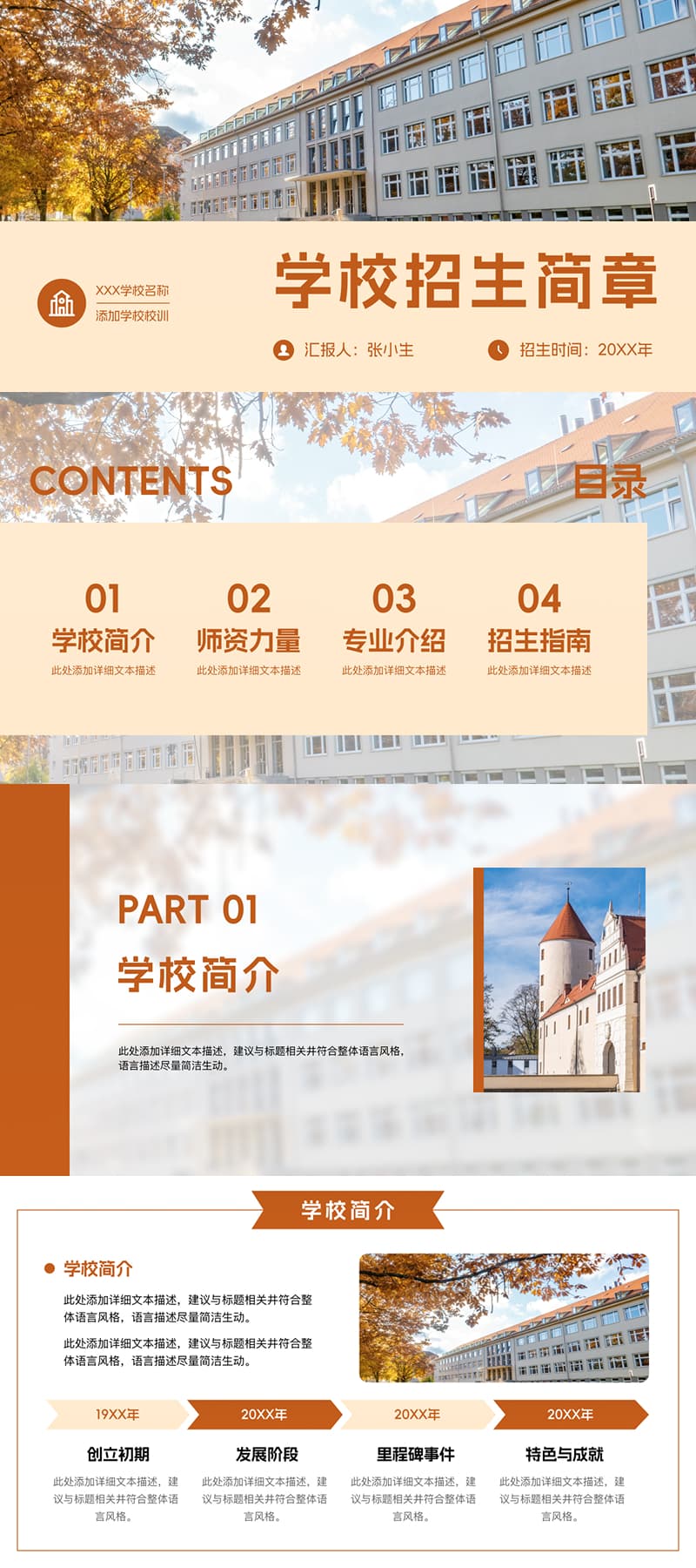搞定招生宣传和开学准备,只需这5个PPT课件模版!-天天办公网