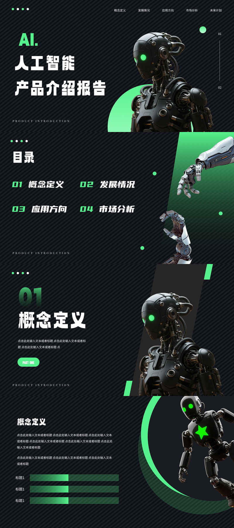 人工智能课件怎么做才吸睛?这5套ppt模版帮你搞定!-天天办公网