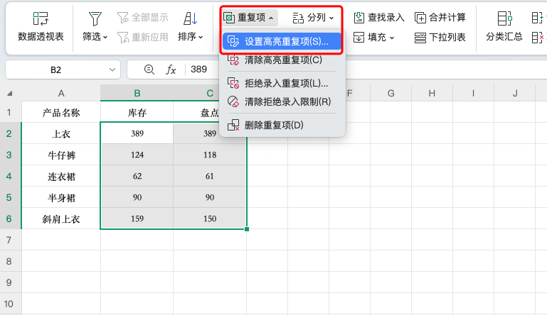 不会比对两列数据?学会这4个Excel技巧,库存差异一键查!-天天办公网