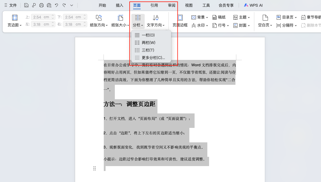 Word文档两页变一页的4个妙招,新手也能一学就会!-天天办公网