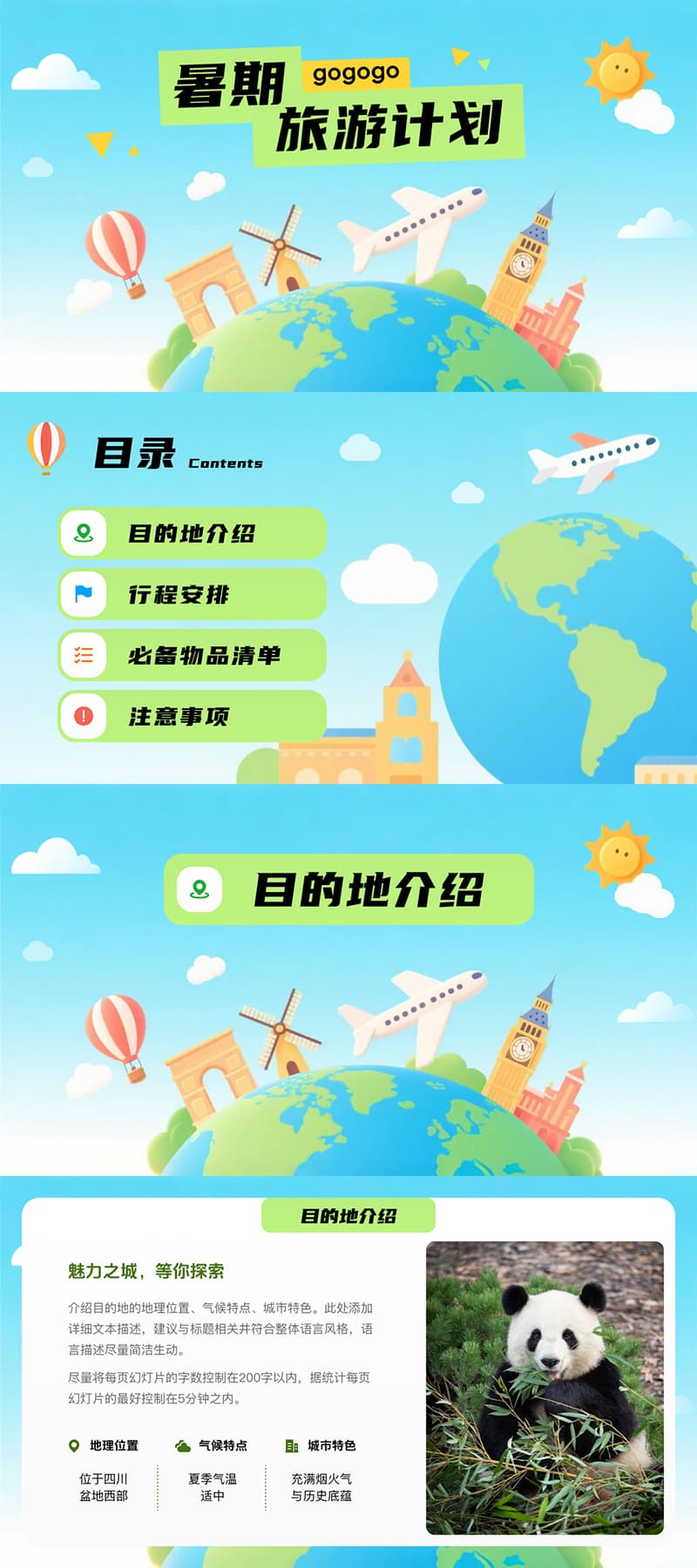 搞定招生宣传和开学准备,只需这5个PPT课件模版!-天天办公网