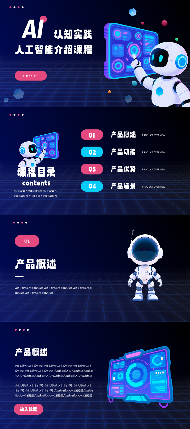 人工智能课件怎么做才吸睛?这5套ppt模版帮你搞定!-天天办公网