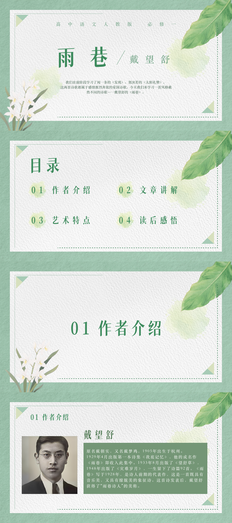 教师必藏!适配初高中语文课的5款高质量ppt课件模版推荐-天天办公网