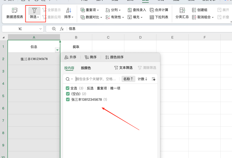 原来这么简单!Excel表格内容提取方法全解析-天天办公网