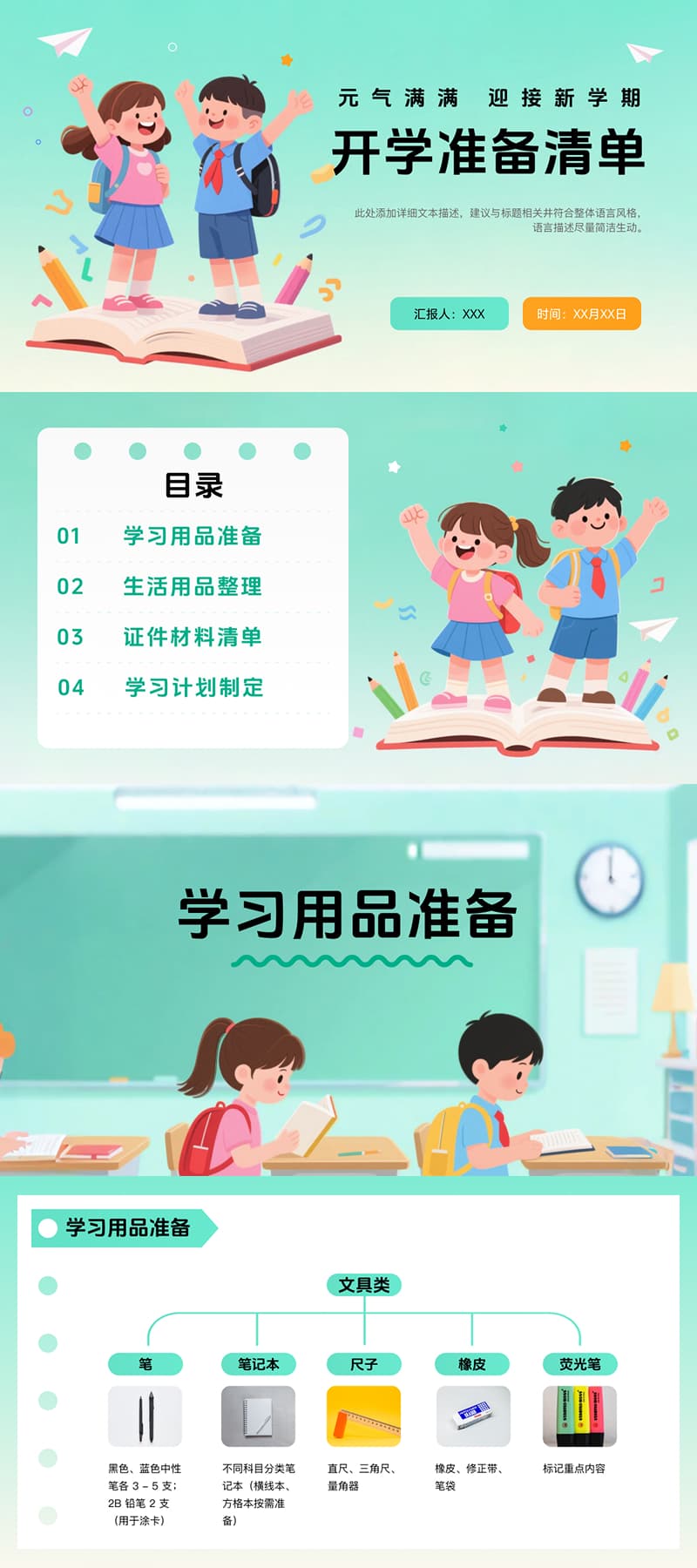 搞定招生宣传和开学准备,只需这5个PPT课件模版!-天天办公网