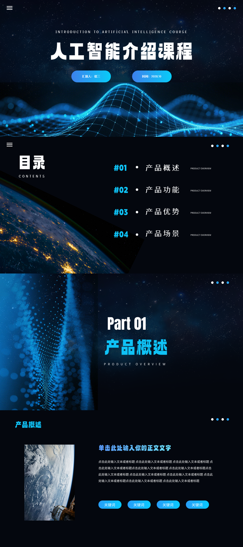 人工智能课件怎么做才吸睛?这5套ppt模版帮你搞定!-天天办公网