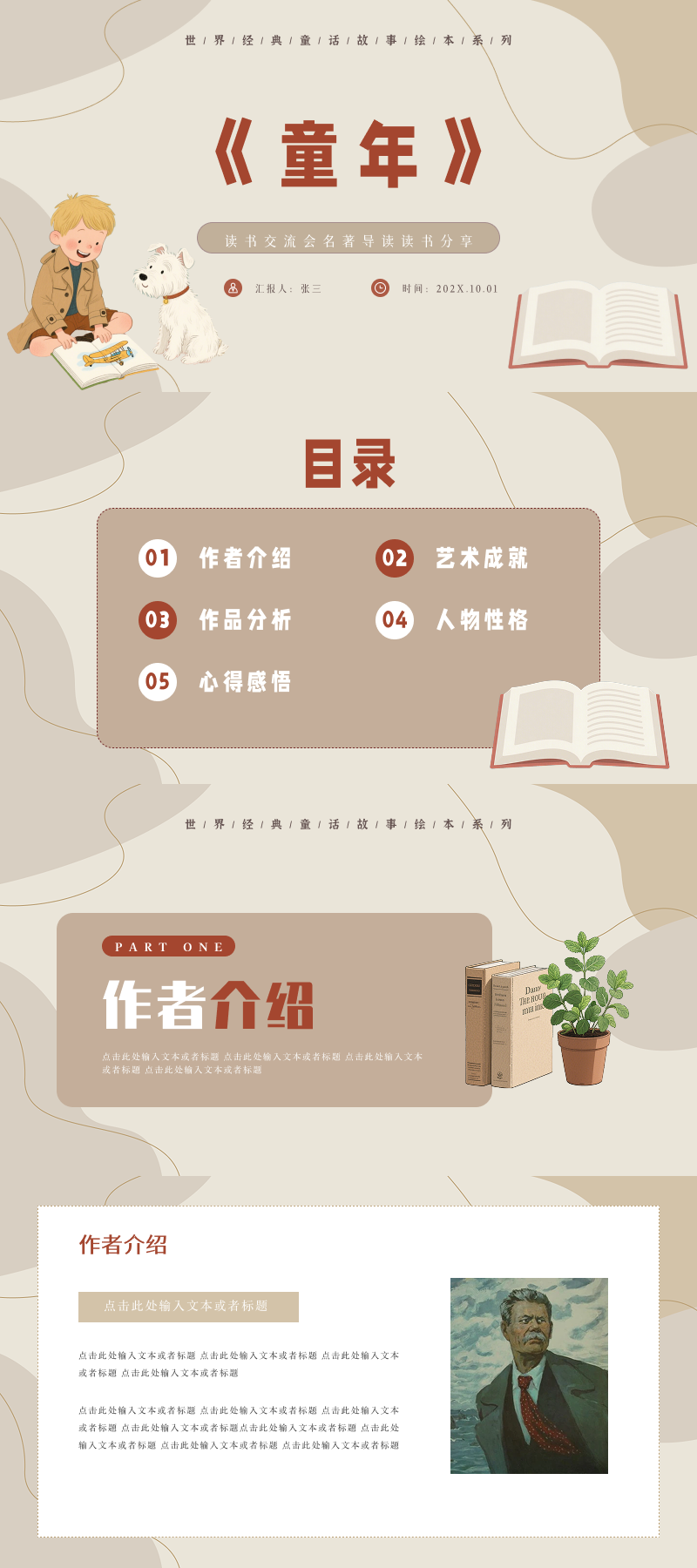 这5套文学PPT课件模版,让语文老师轻松备课不踩雷!-天天办公网