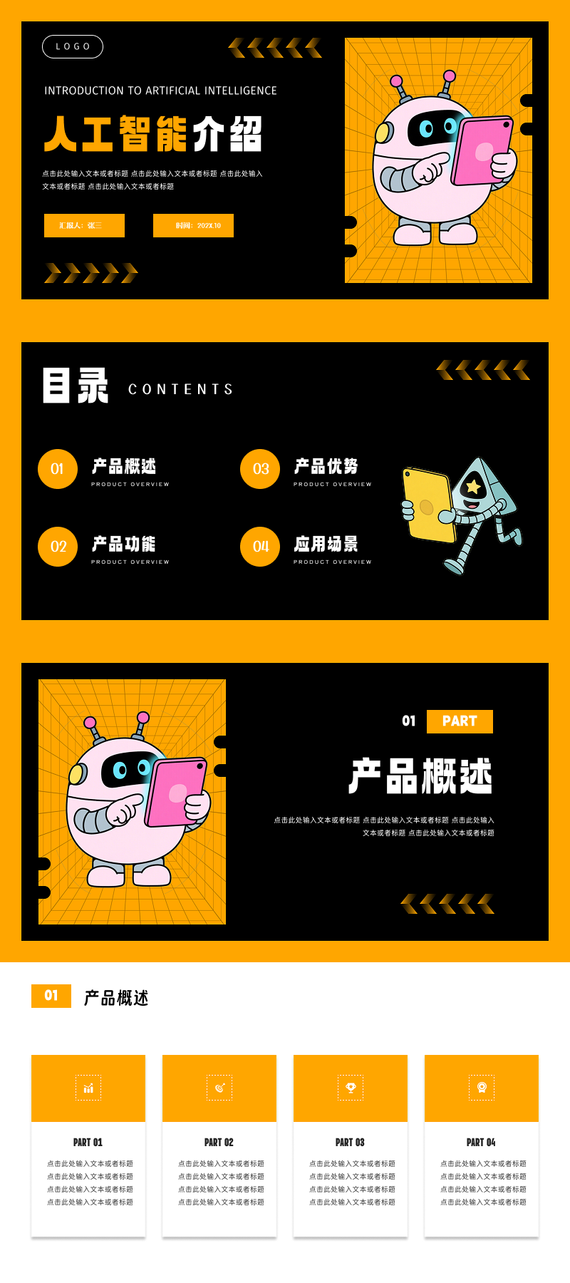 人工智能课件怎么做才吸睛?这5套ppt模版帮你搞定!-天天办公网