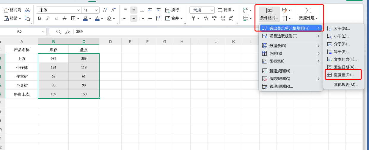 不会比对两列数据?学会这4个Excel技巧,库存差异一键查!-天天办公网