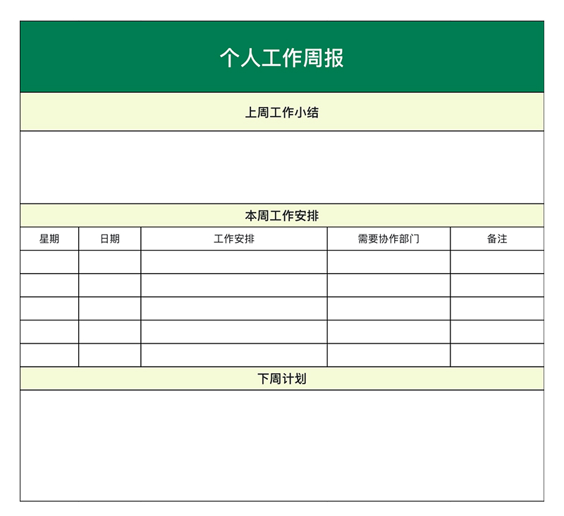 营销人、职场人通用!4套高效汇报Excel模版推荐-天天办公网