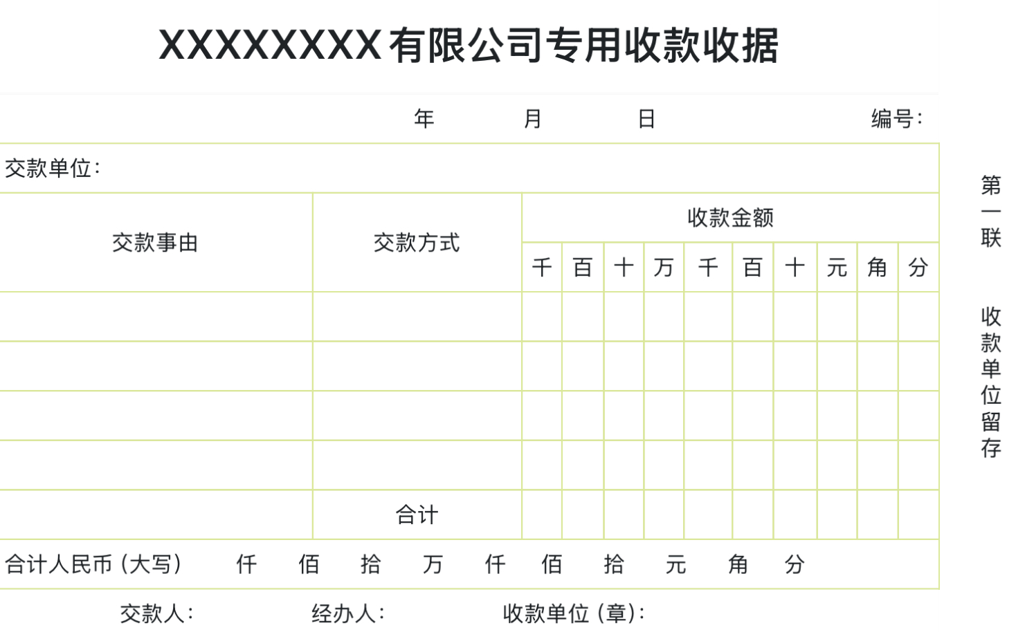 告别“糊涂账”!4个excel收据单模版让你财务清清楚楚-天天办公网