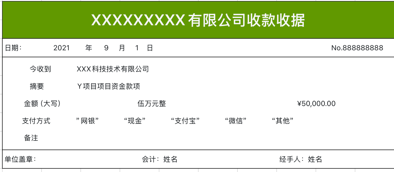 告别“糊涂账”!4个excel收据单模版让你财务清清楚楚-天天办公网