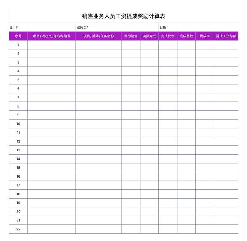 提成怎么算最清楚?必备销售工资Excel表格免费分享!-天天办公网