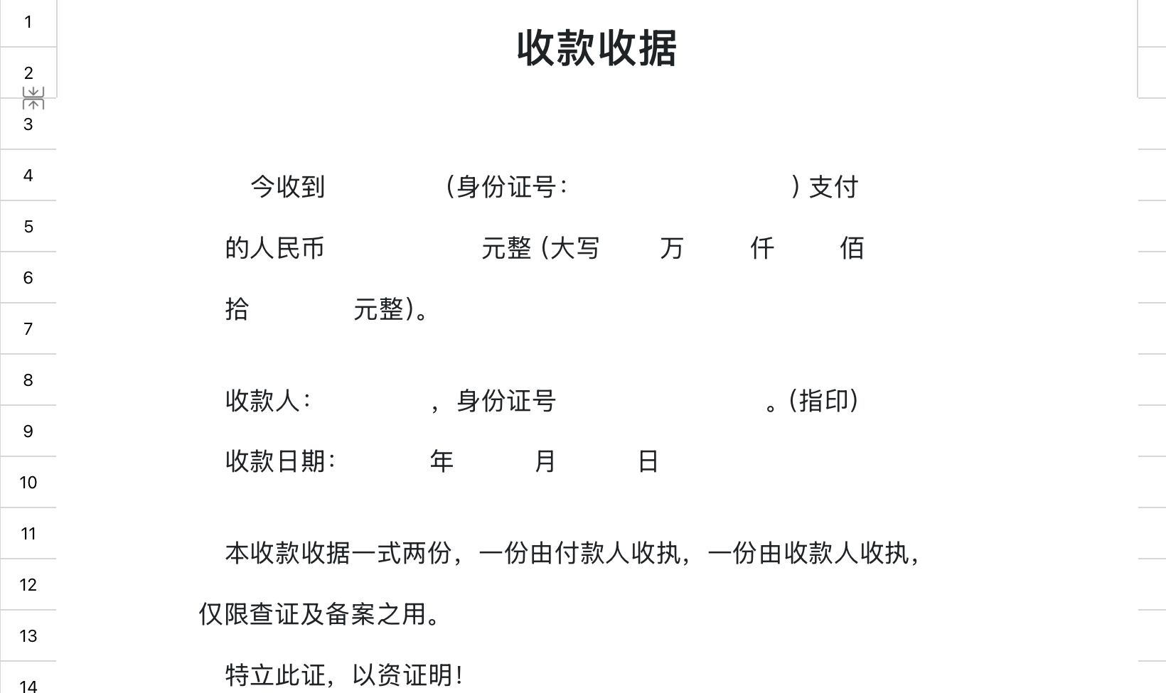 告别“糊涂账”!4个excel收据单模版让你财务清清楚楚-天天办公网